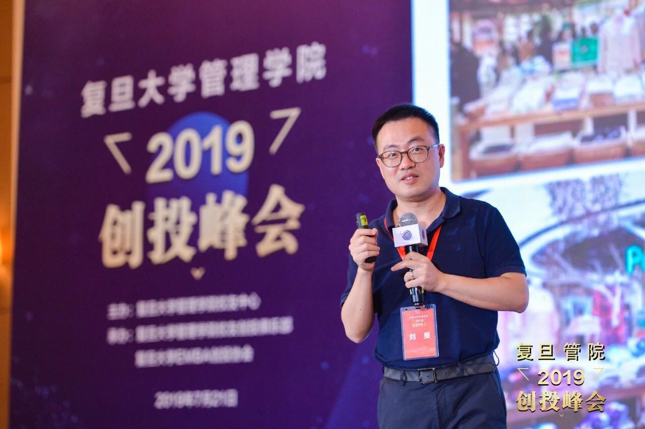 复旦管院校友刘星：新零售归根到底要做什么