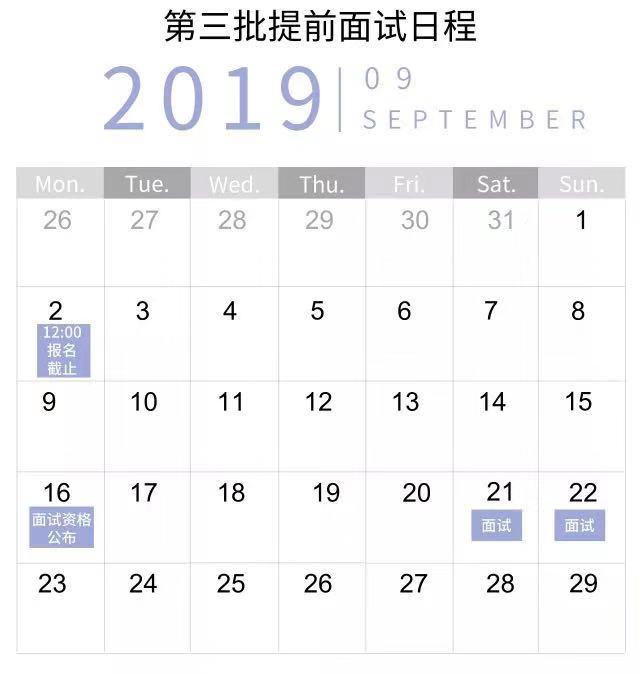 报名前最后一批!清华大学MBA第三批面试申请倒计时!