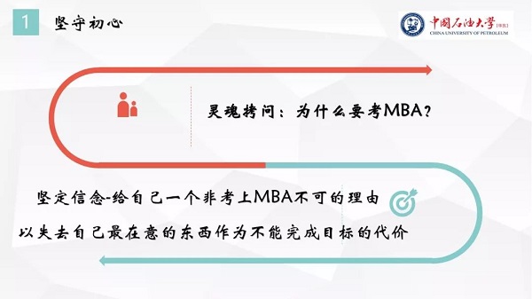 中石大MBA备考沙龙丨郑晓凤：坚守初心 莫负韶华