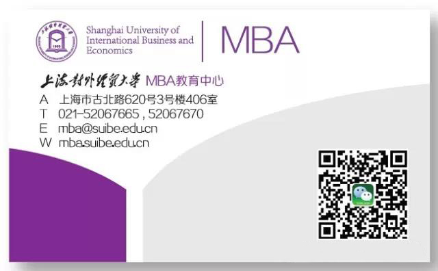 这个周末！上海对外经贸大学MBA招生宣讲会来啦！