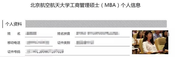 2020年北航MBA提前面试申请材料准备攻略