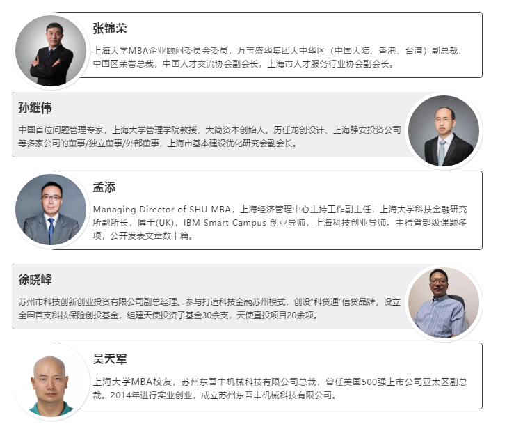 上海大学MBA长三角系列论坛即将启动!第一站苏州!