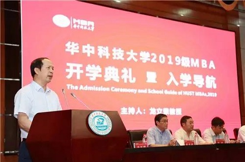 华中科技大学2019级MBA开学典礼暨入学导航顺利举行