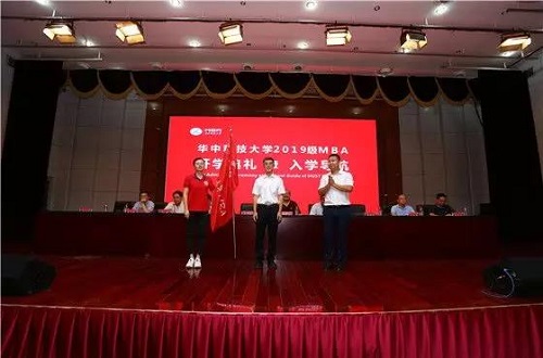 华中科技大学2019级MBA开学典礼暨入学导航顺利举行