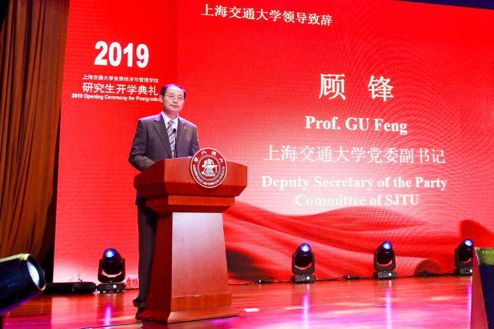 上交安泰经济与管理学院​2019级MBA举行开学典礼