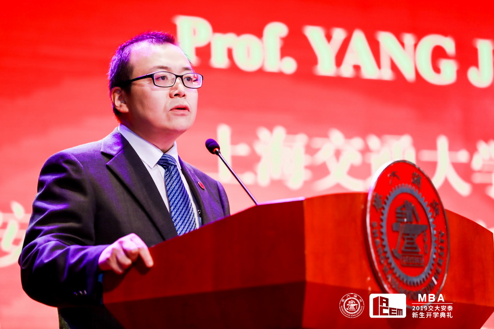 上交安泰经济与管理学院​2019级MBA举行开学典礼