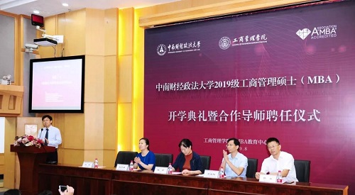 中南财经政法大学2019级MBA开学典礼暨导师聘任仪式圆满落幕