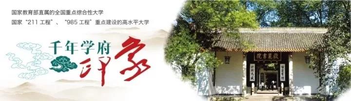 湖南大学MBA/EMBA招生宣讲预告：高绩效团队的管理密码