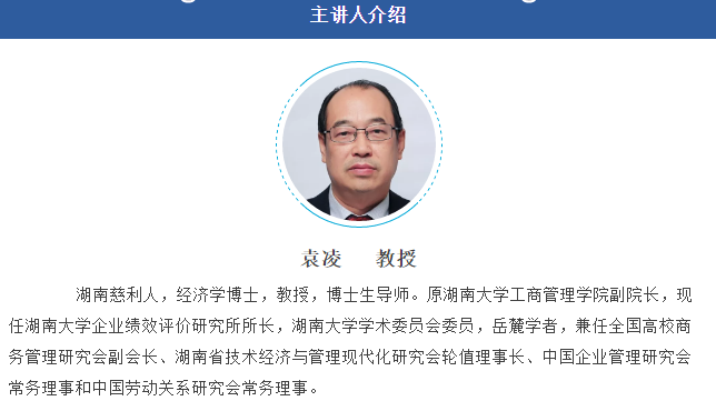 湖南大学MBA/EMBA招生宣讲预告：高绩效团队的管理密码