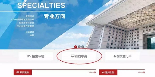 北京师范大学2020年MBA项目招生信息