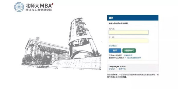 北京师范大学2020年MBA项目招生信息