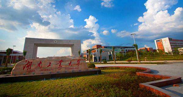 湖南工业大学商学院2020年MBA招生简章