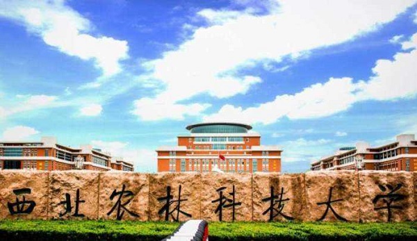 西北农林科技大学2020年MBA招生简章