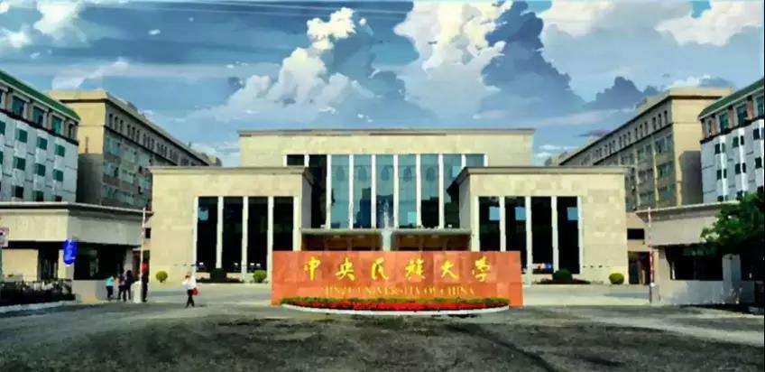 中央民族大学2020年工商管理专业硕士(MBA)招生简章