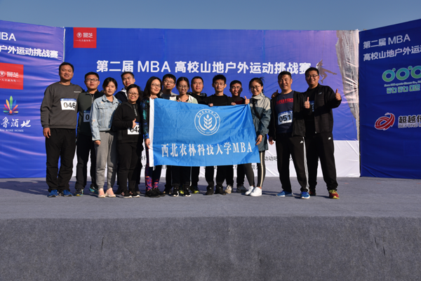 西北农林科技大学2020年非全日制MBA招生简章