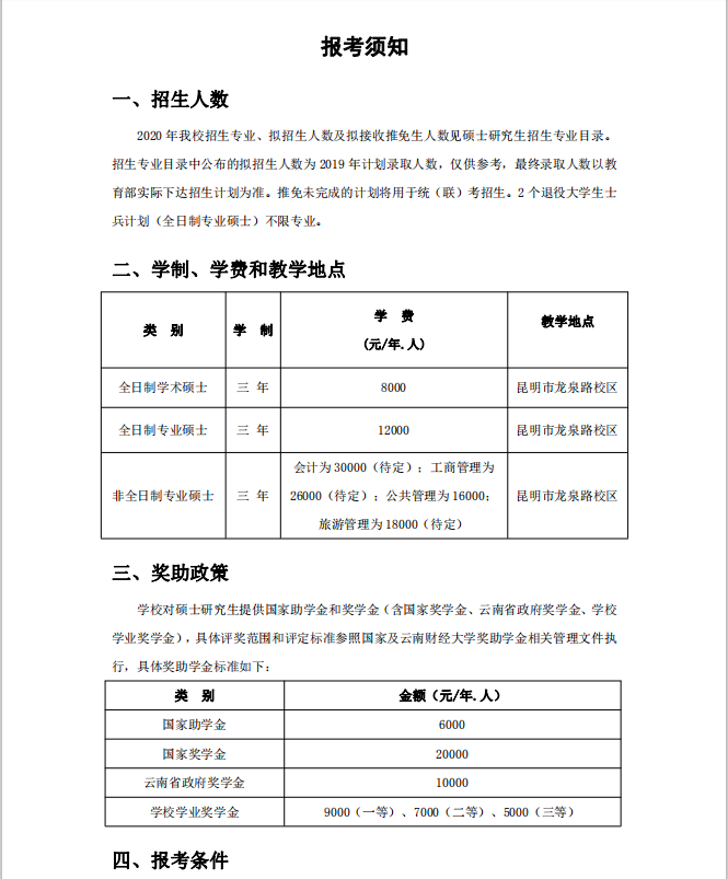 云南财经大学2020年MBA招生简章