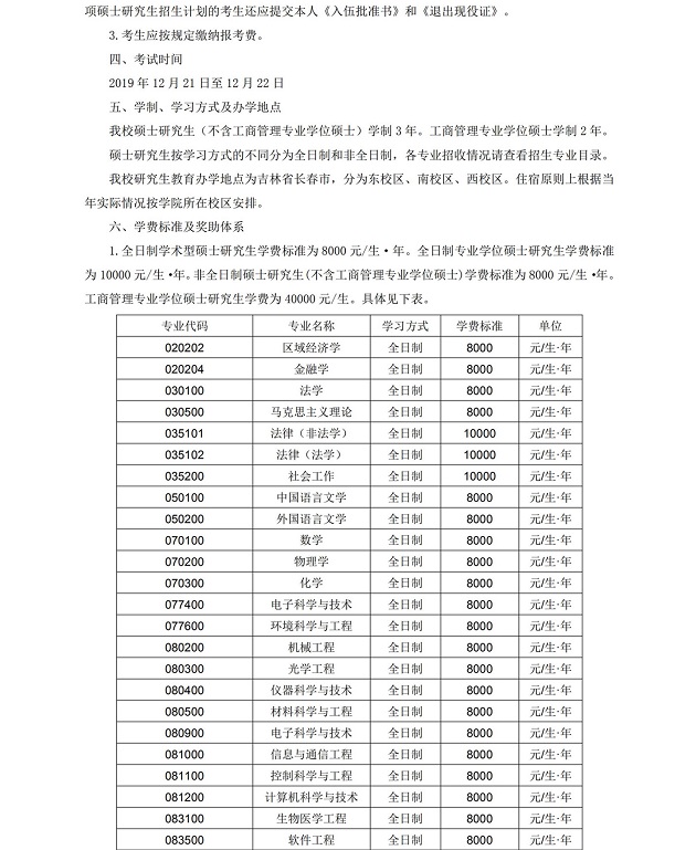 长春理工大学2020年MBA招生简章