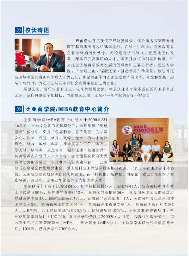 云南师范大学2020年MBA招生简章