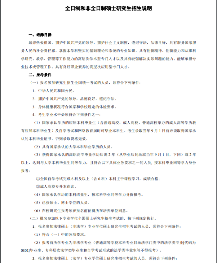 长沙理工大学2020年MBA招生简章公布!学费5.4万元!