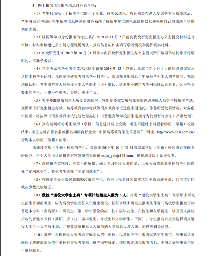长沙理工大学2020年MBA招生简章公布!学费5.4万元!