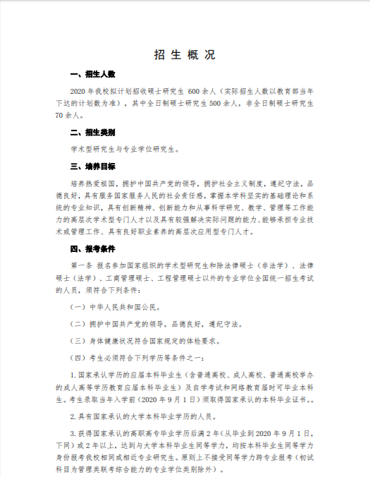 河南财经政法大学2020年MBA招生简章公布!学费5万元!