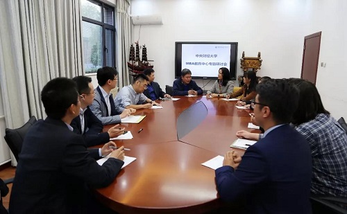 央财MBA教育中心召开专题研讨会讨论2021级MBA学费调整等事宜