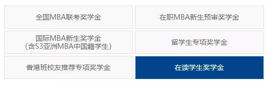 各院校MBA项目奖学金越来越高，最高41.98万元！