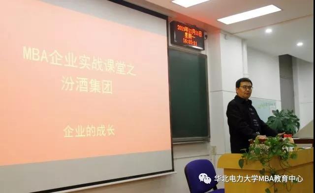 MBA课堂|华北电力大学：汾酒集团的战略布局