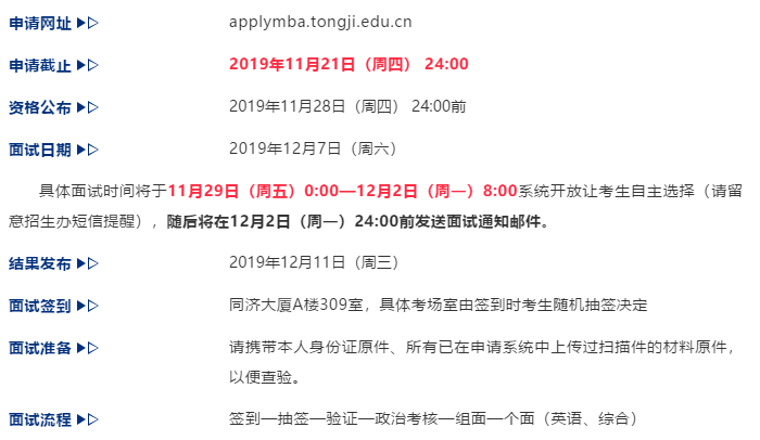 最后一批!2020年入学同济大学MBA最后一批提前面试通知!