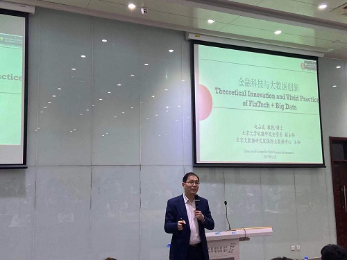 南开MBA系列讲座——《金融科技与大数据创新》成功举办！