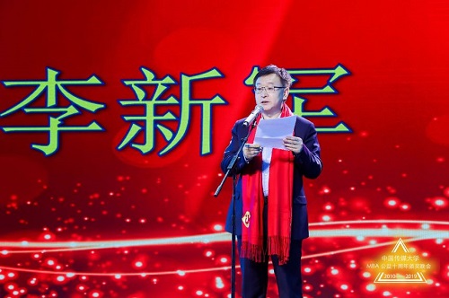 筑梦十年，行稳致远丨中传MBA十周年庆典隆重举行