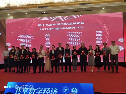 喜讯 | 中石大MBA荣获第十九届中国MBA发展论坛多个奖项
