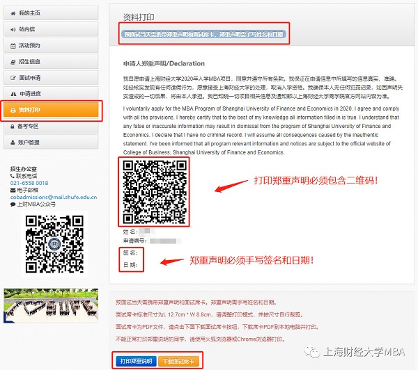 上海财经大学2020年MBA入学第六批预面试通知