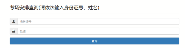 2020年硕士研究生入学考试北京师范大学考点考场安排
