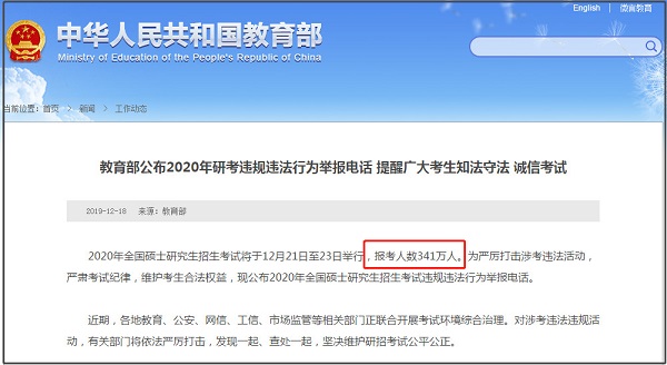 MBA关注：2020考研初试报考人数341万，同比增长17.6%！
