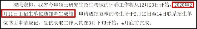 MBA关注：7个省份已公布2020考研初试成绩查询时间！