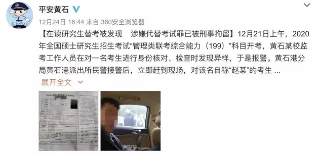 MBA考生替考被发现， 警方：已构成刑事犯罪