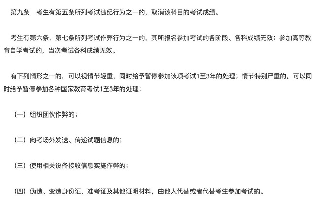 MBA考生替考被发现， 警方：已构成刑事犯罪