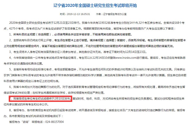 MBA考研丨6个省公布初试成绩查询时间，还有4个34所院校！