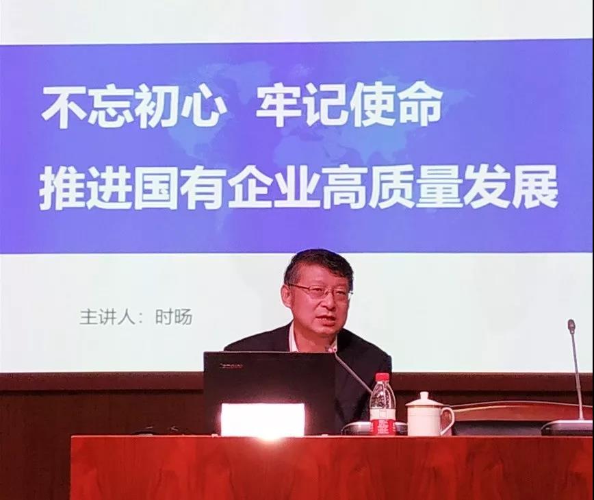 推进国有企业高质量发展——北师大MBA京师科技论坛之“明师”系列开讲