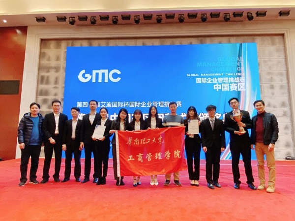 喜报！华南理工大学MBA队伍获GMC总决赛一等奖