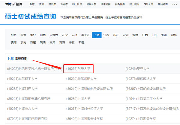 东华大学2020年MBA成绩20日10时后准时上线！