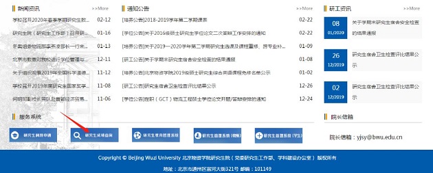 北京物资学院2020年MBA初试成绩查询通知