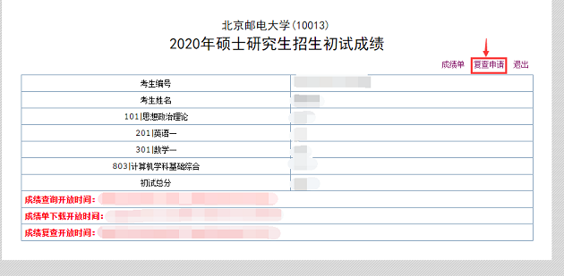 北京邮电大学2020年MBA初试成绩21日17:00公布