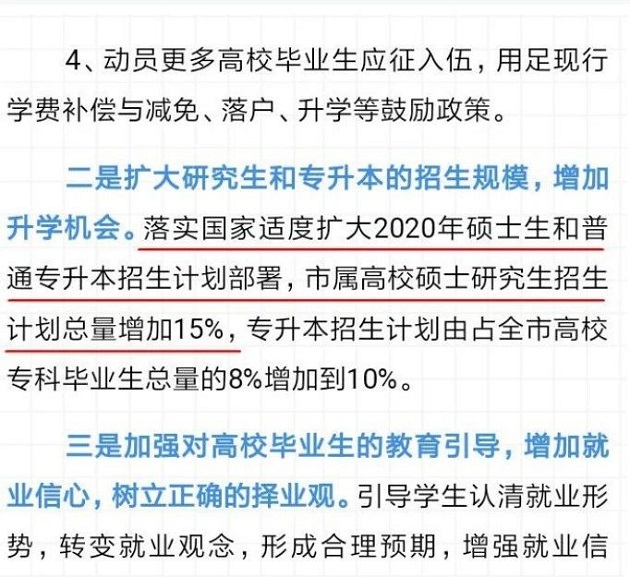 MBA关注：13所高校透露研究生扩招计划