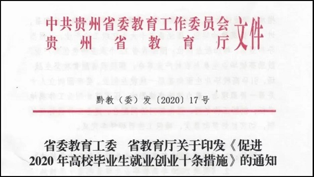 2020年MBA考生注意！贵州省官宣考研扩招！