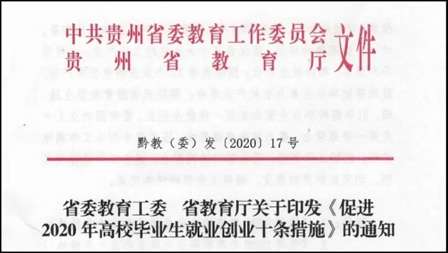 2020年MBA考生注意！贵州省官宣考研扩招！