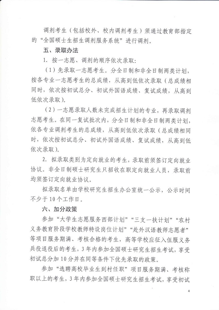 河北工程大学2020年MBA复试分数线