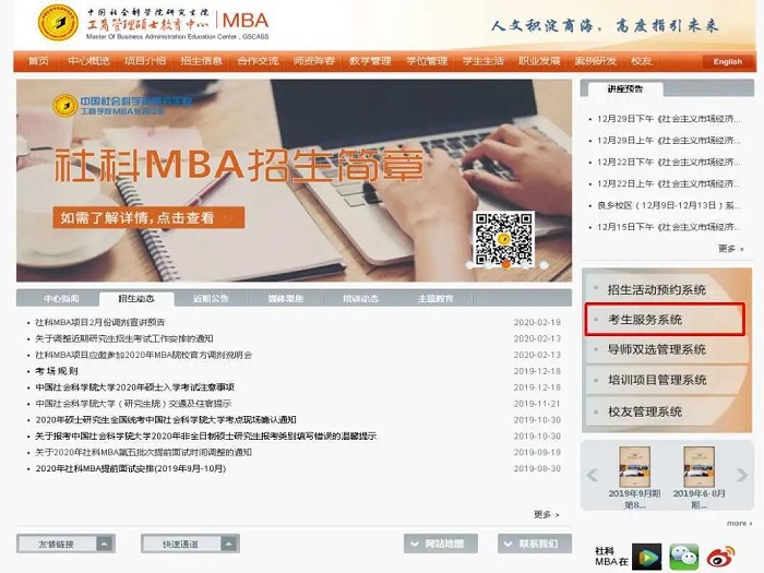 中国社会科学院大学2020年MBA项目复试通知