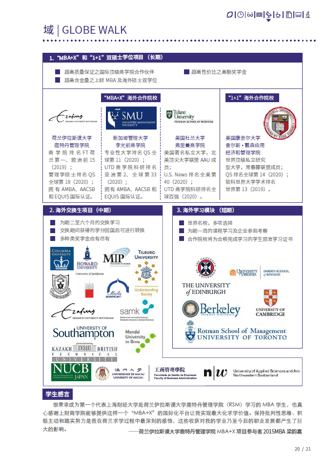 上海财经大学2021年MBA招生简章及提前面试安排